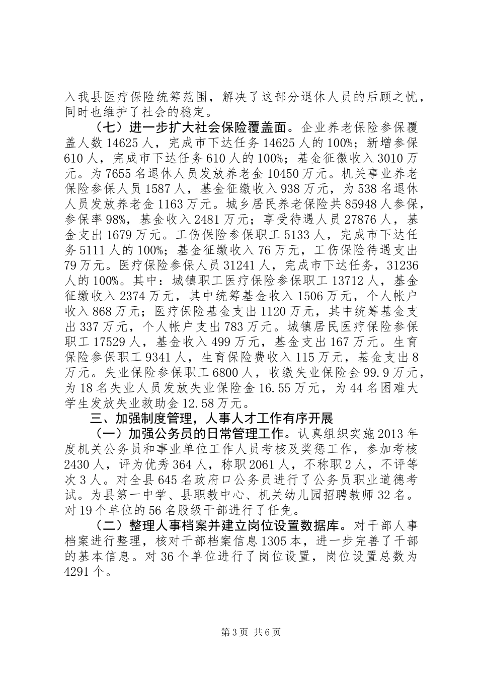 XX年县人力资源和社会保障局工作报告_第3页