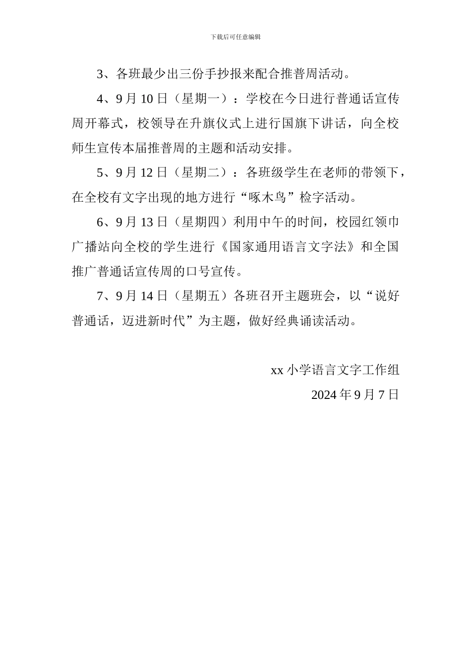 小学第21届“推普周”活动计划_第2页