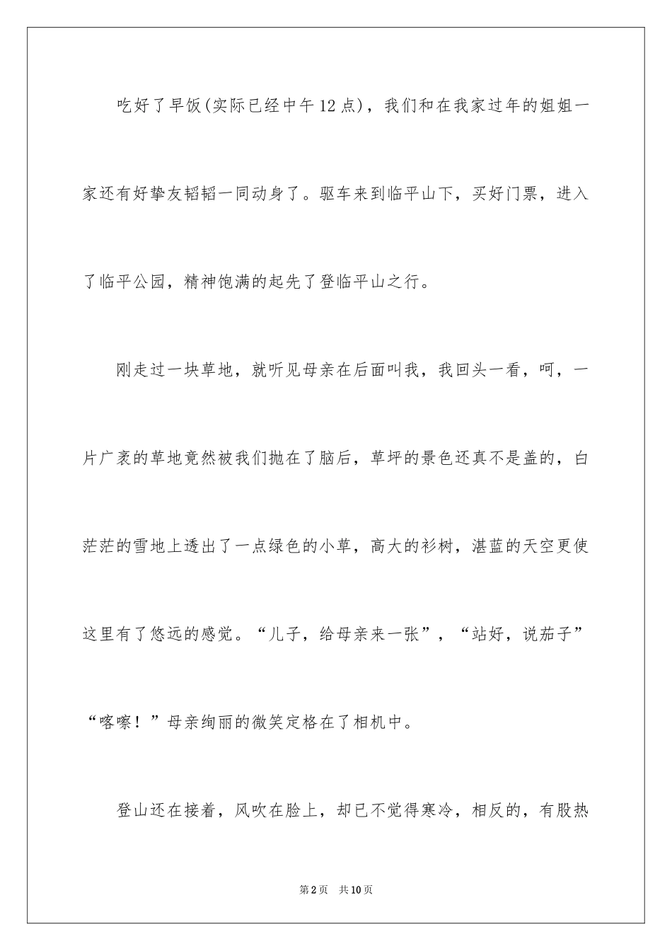 2024学生寒假周记_45_第2页