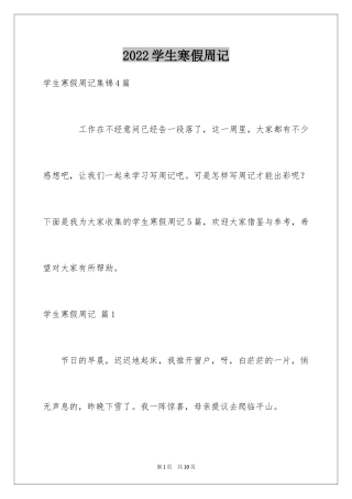 2024学生寒假周记_45