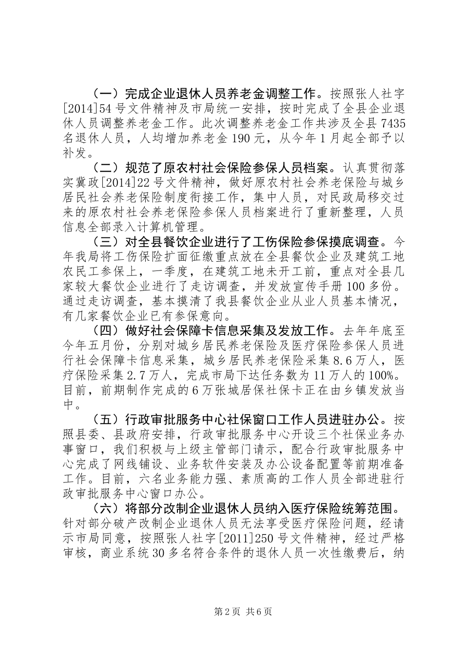 XX年县人力资源和社会保障局工作总结报告_第2页