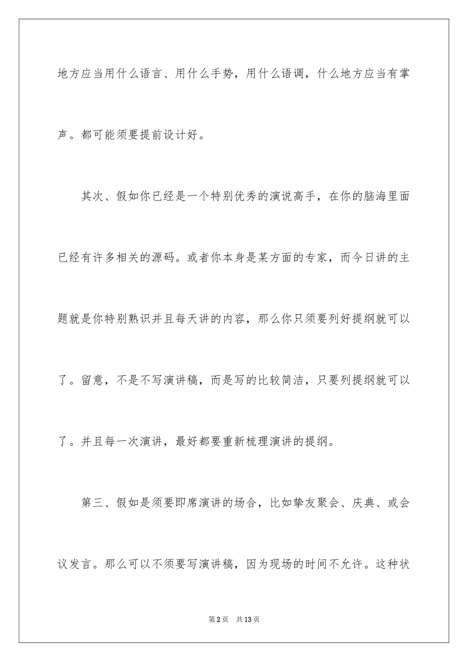 2024如何设计演讲稿开场白_第2页