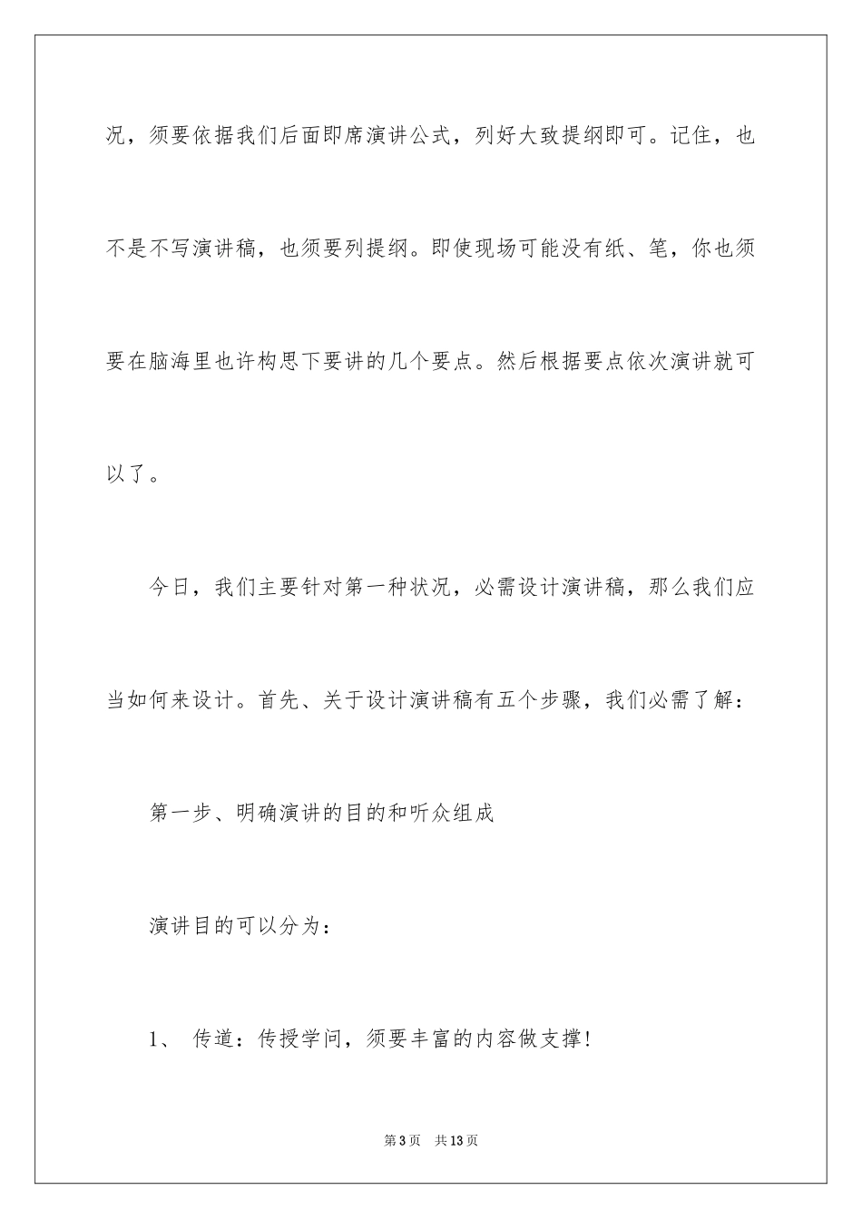 2024如何设计演讲稿开场白_第3页