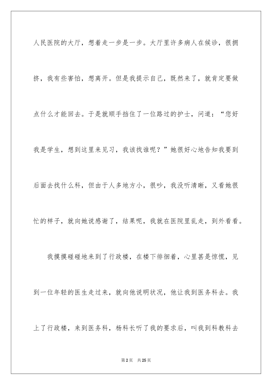 2024医学类实习报告_26_第2页