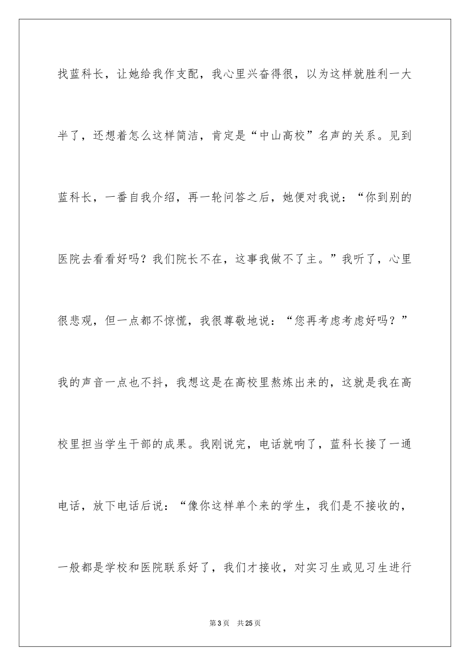 2024医学类实习报告_26_第3页