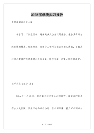 2024医学类实习报告_26