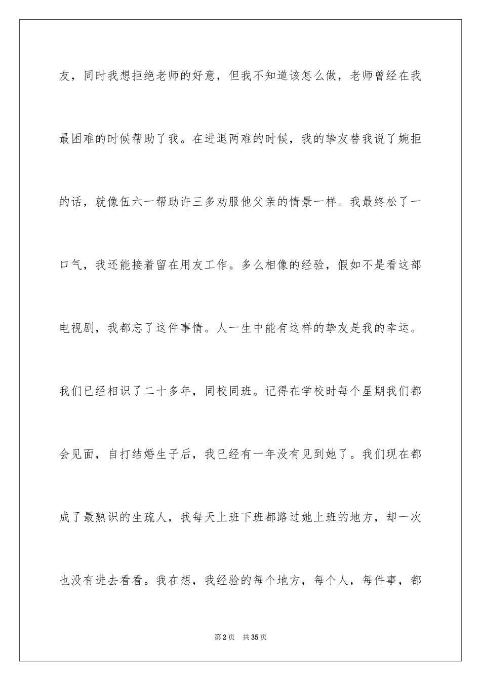 2024士兵突击观后感_第2页