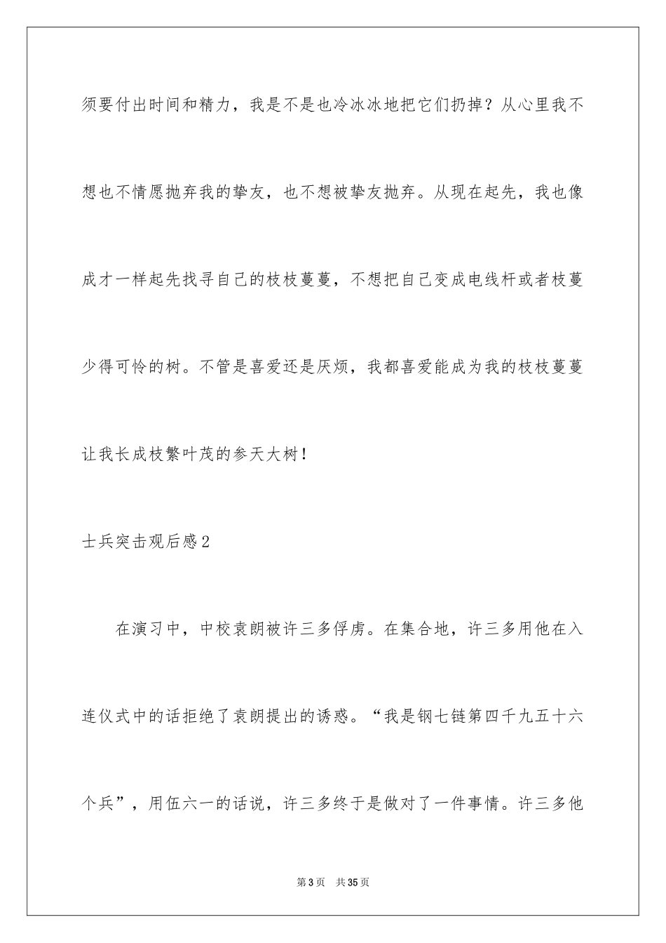 2024士兵突击观后感_第3页