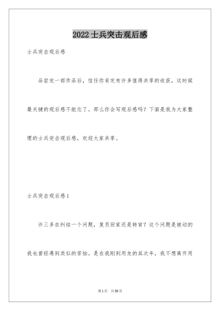 2024士兵突击观后感