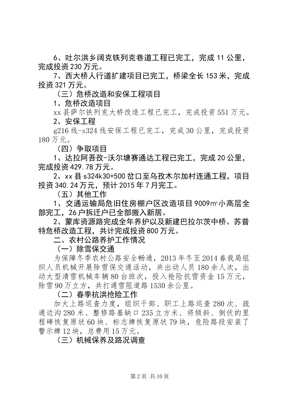 XX年县交通局工作总结_第2页