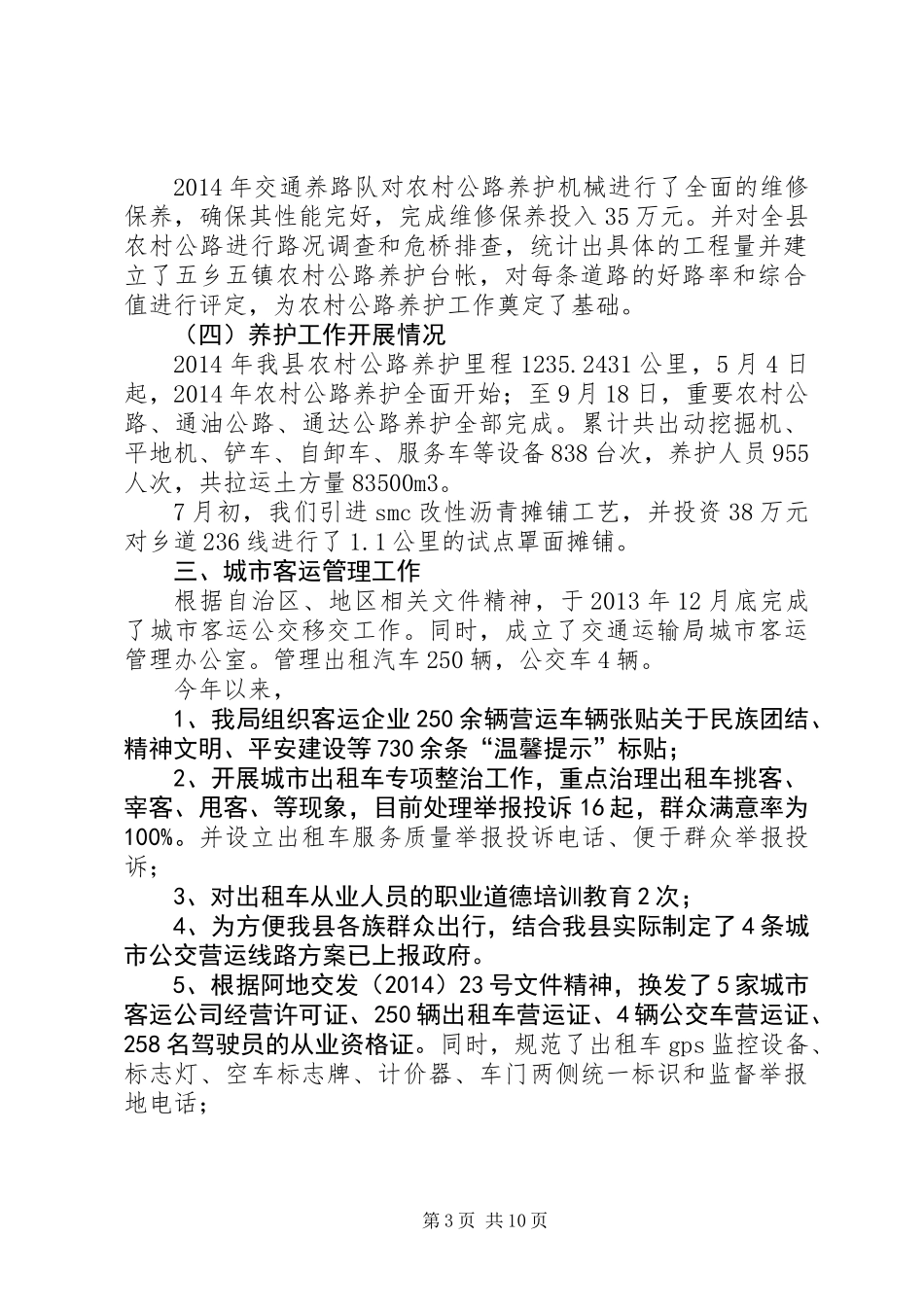 XX年县交通局工作总结_第3页