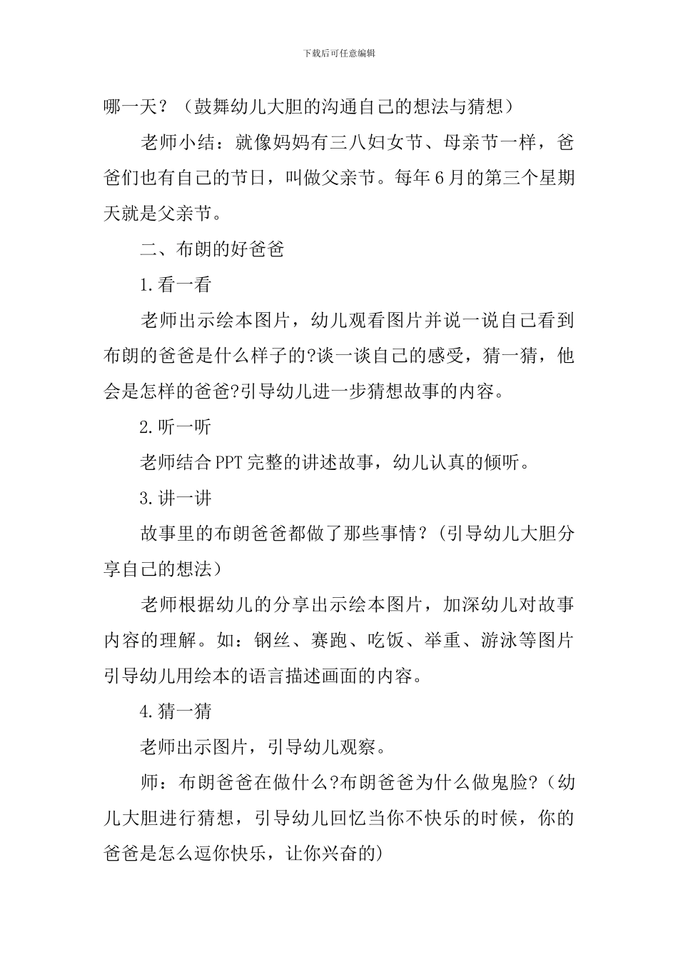 幼儿园父亲节活动教案五篇_第2页