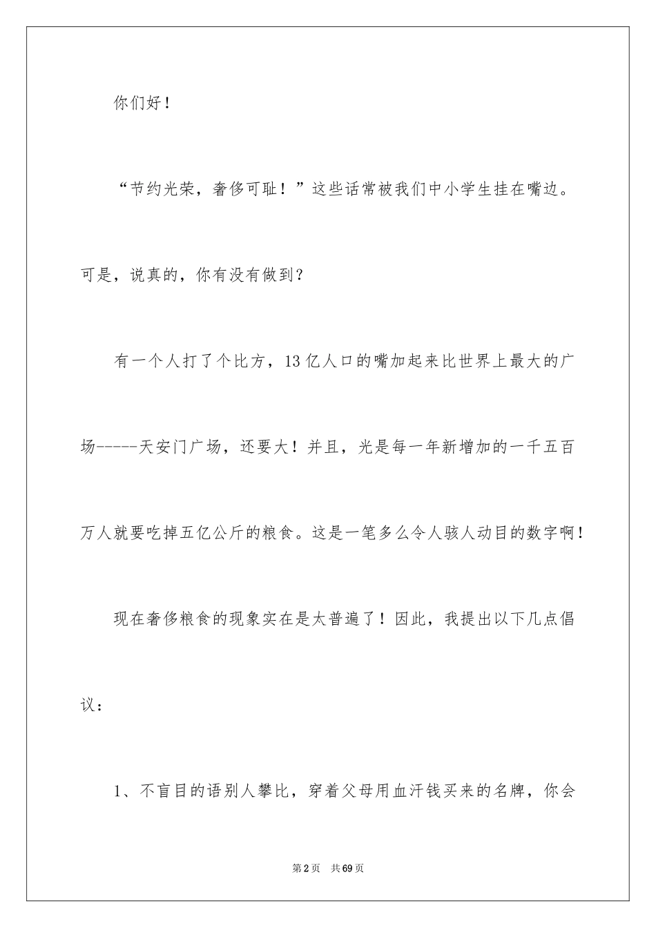 2024大学建议书_1_第2页