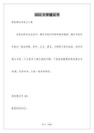 2024大学建议书_1