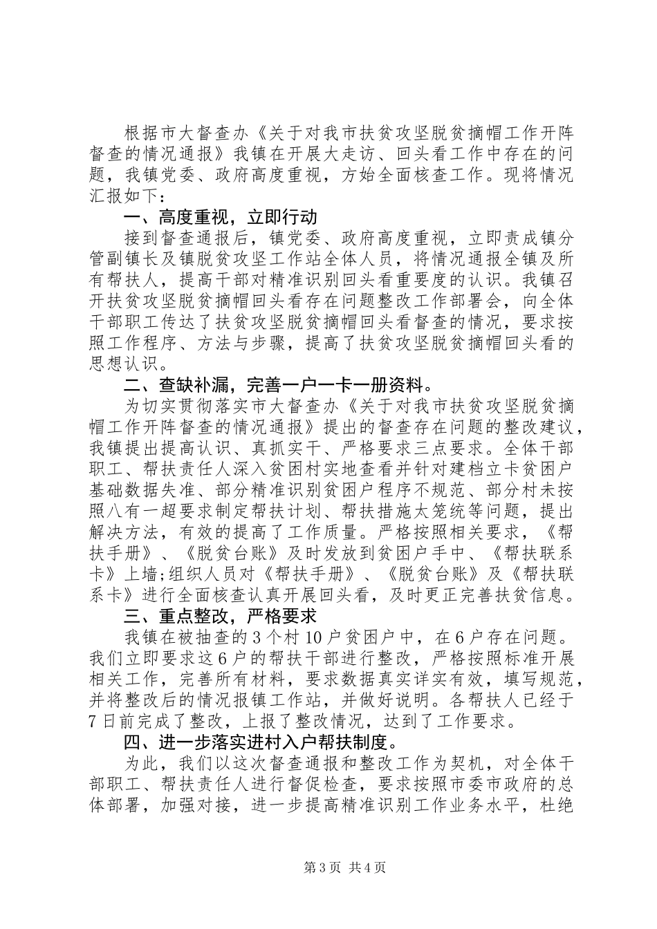 XX年县乡脱贫攻坚自查报告+工作总结汇编_第3页