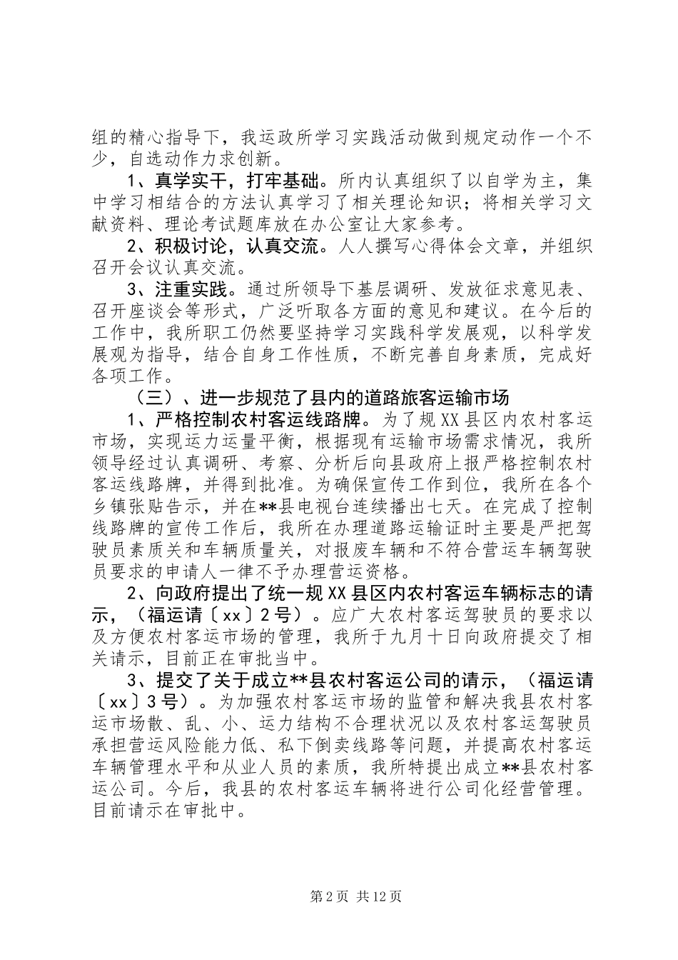 XX年县交通运政管理所年度工作总结暨年工作计划范文_第2页