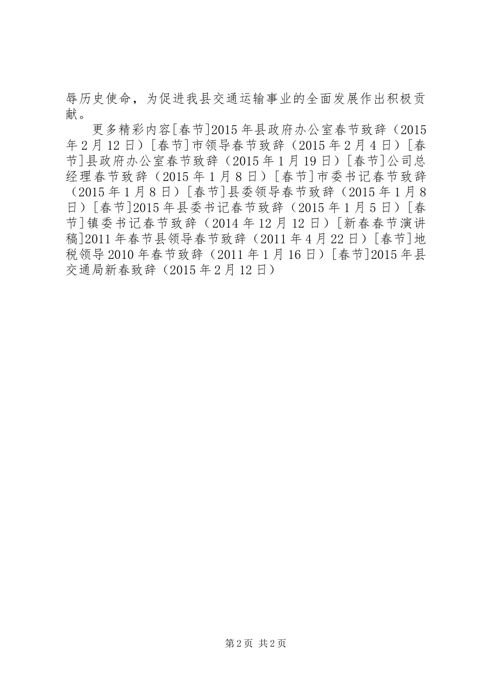 XX年县交通局新春致辞_第2页