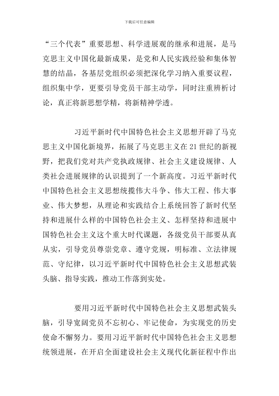 优选新时代中国特色社会主义思想心得体会汇总_第2页