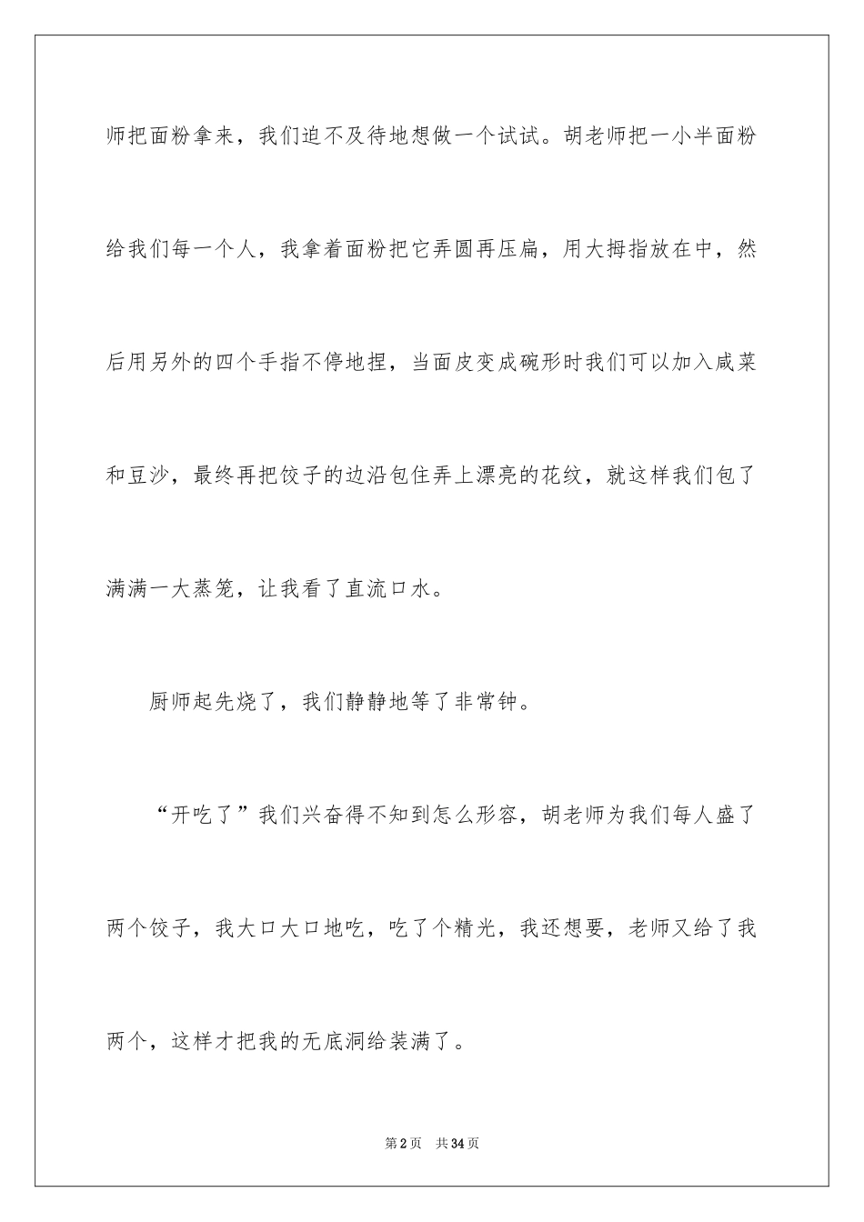 2024包饺子日记 _第2页