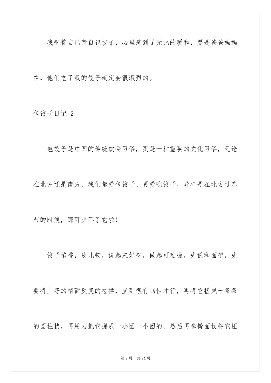 2024包饺子日记 _第3页