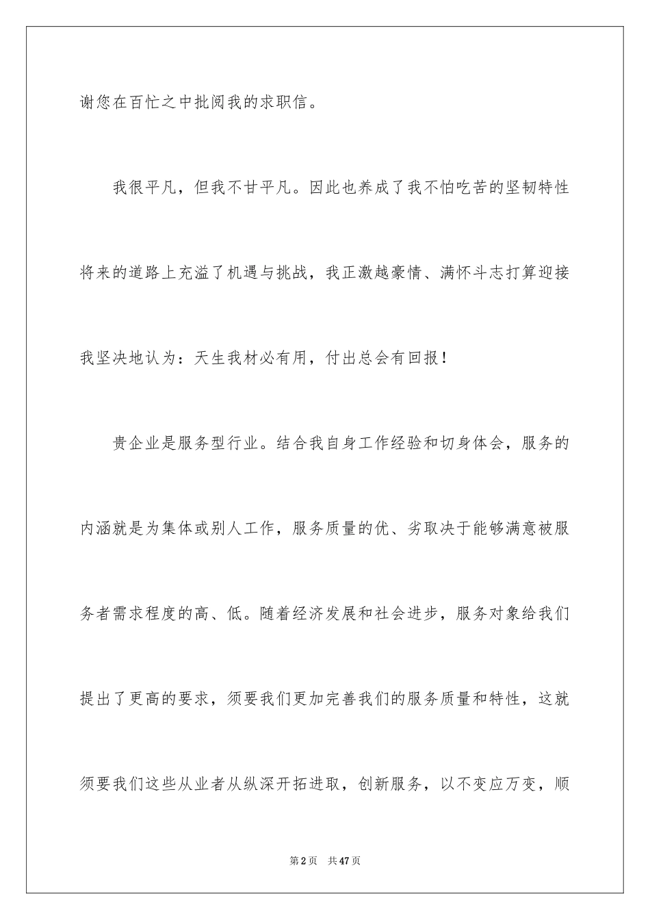 2024前台求职信_2_第2页