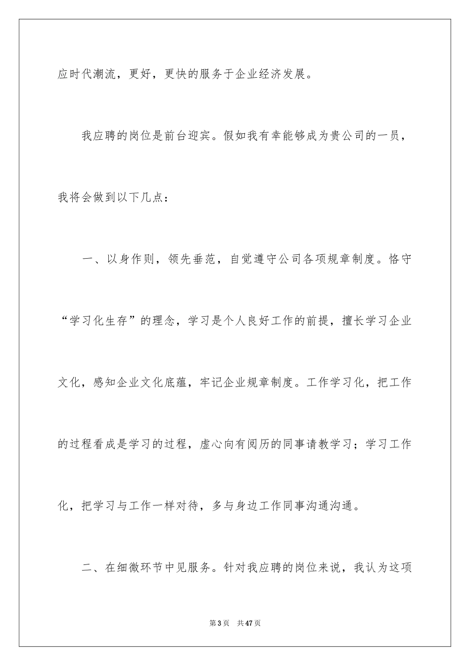 2024前台求职信_2_第3页