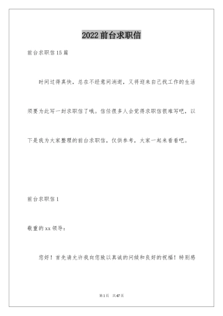 2024前台求职信_2