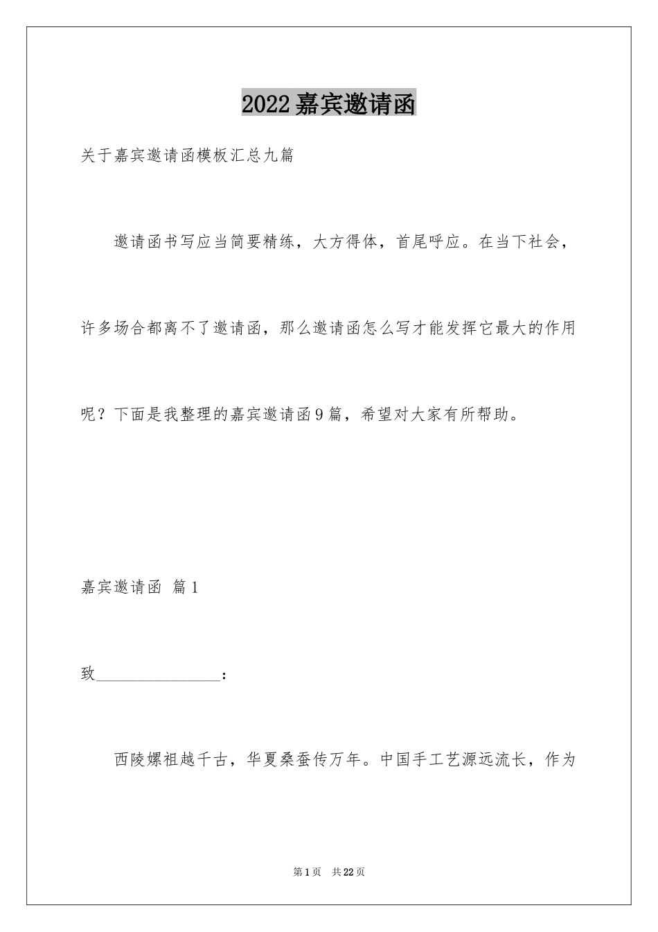 2024嘉宾邀请函_41_第1页