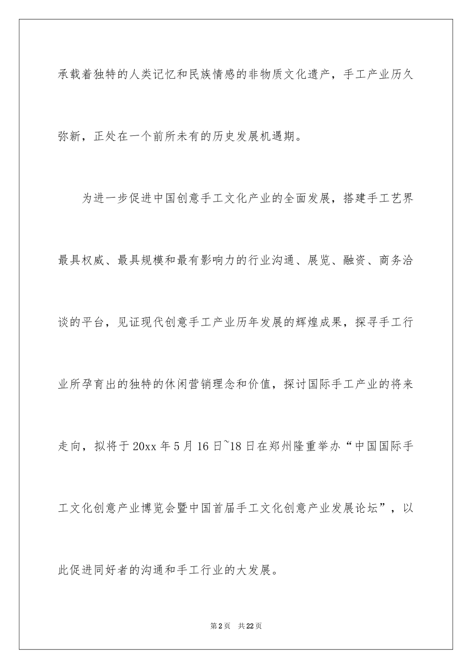 2024嘉宾邀请函_41_第2页