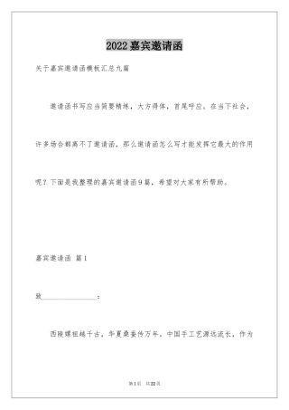 2024嘉宾邀请函_41