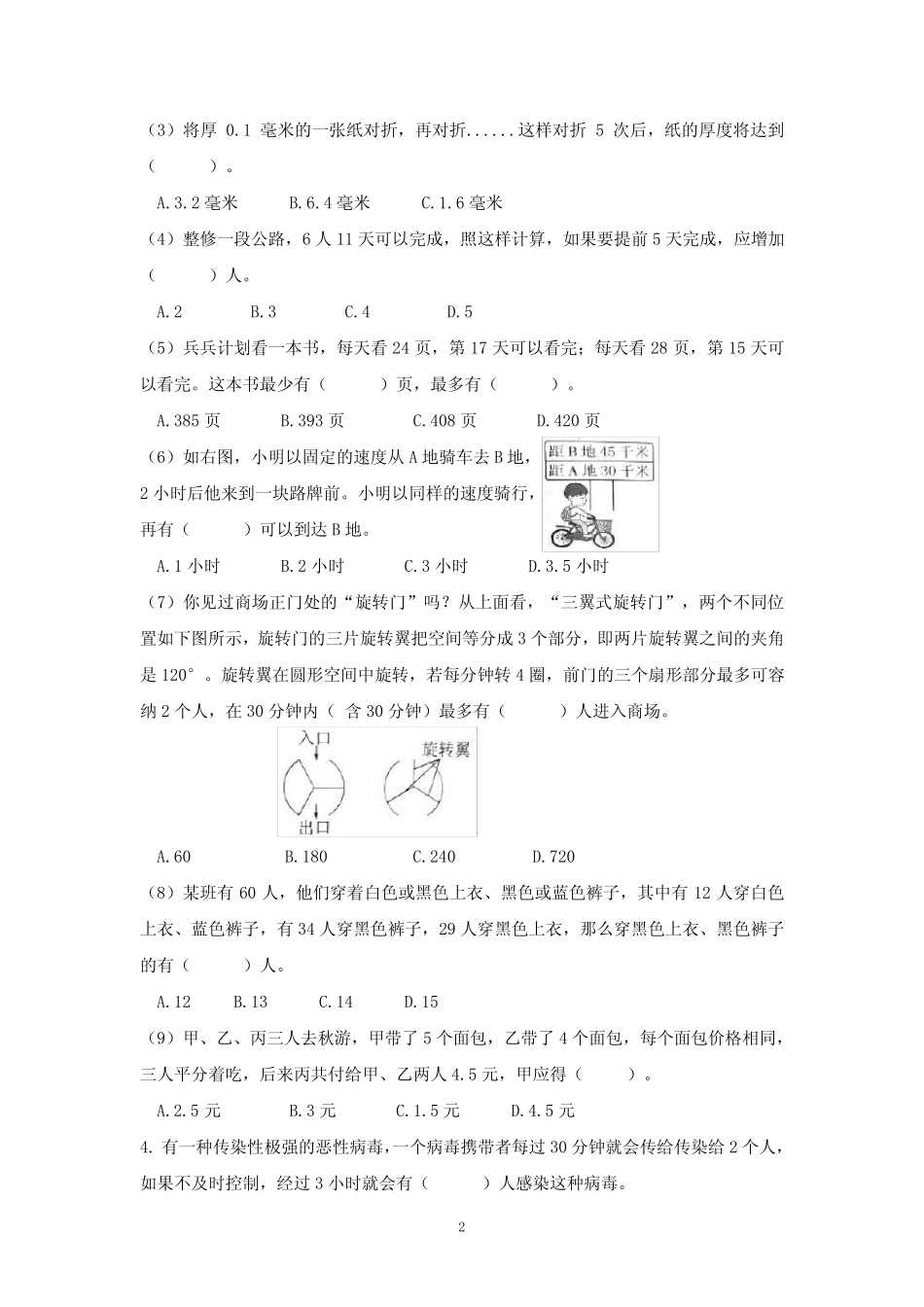 小升初数学总复习归类精讲-第四章解决问题(一)应用题-一般应用题-全国_第2页