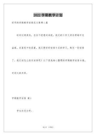 2024学期教学计划_1105