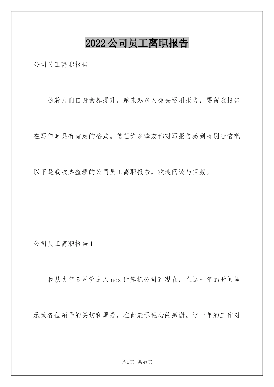 2024公司员工离职报告_3_第1页