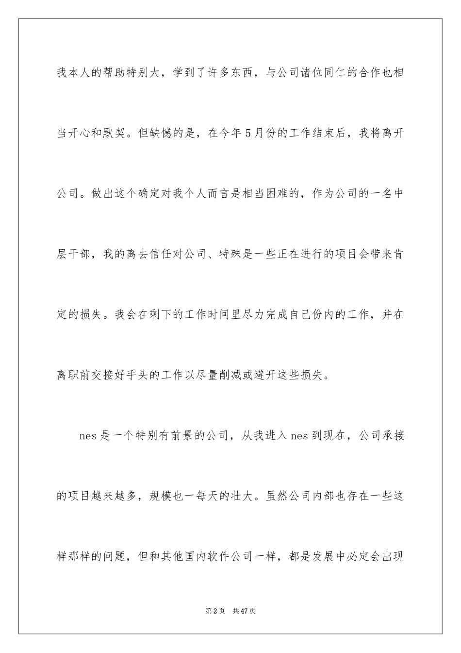 2024公司员工离职报告_3_第2页