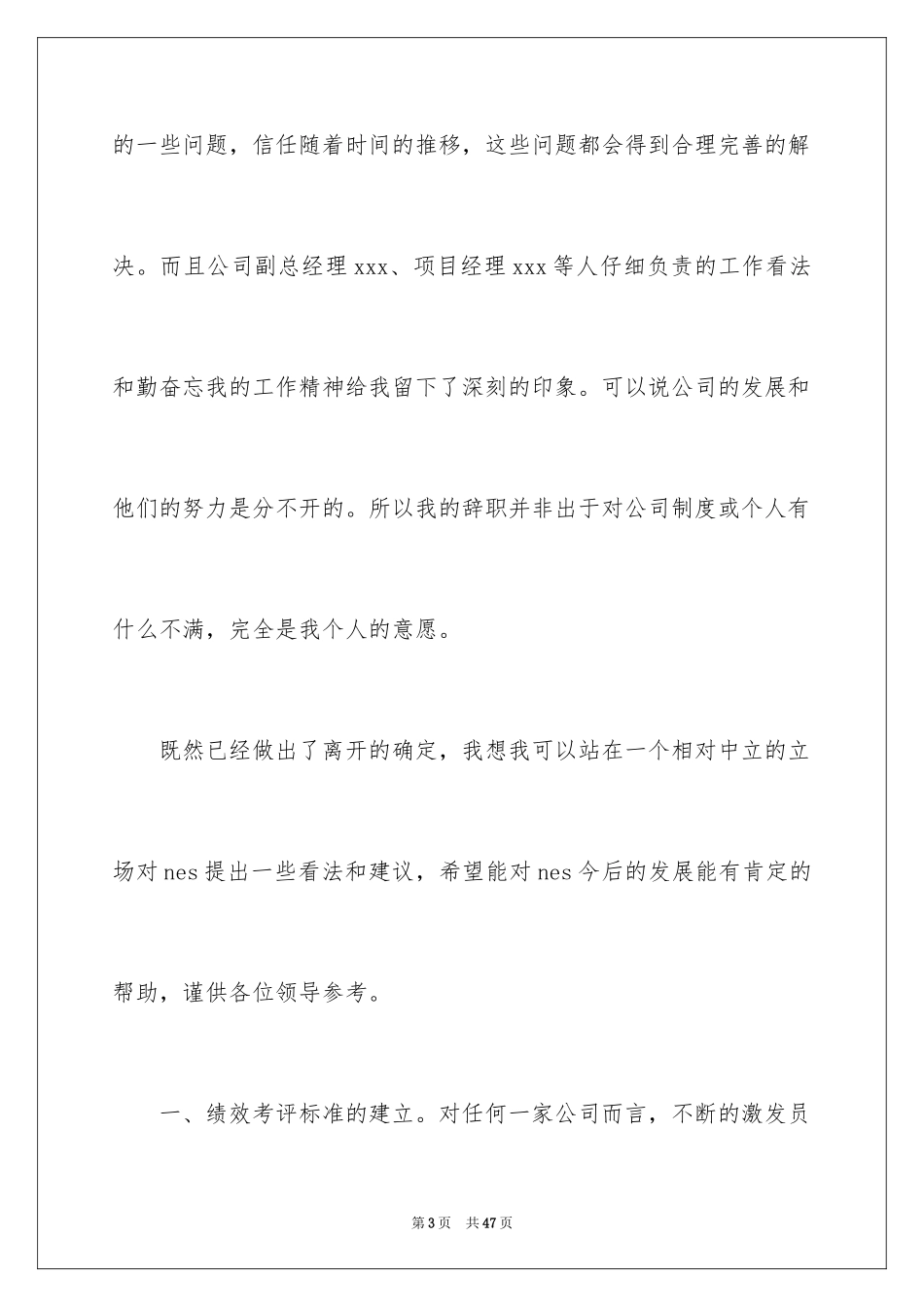 2024公司员工离职报告_3_第3页