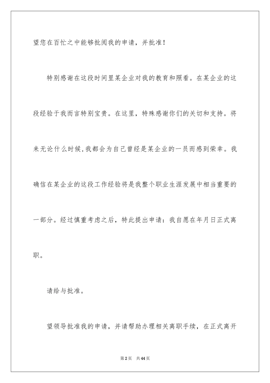 2024员工离职申请_第2页
