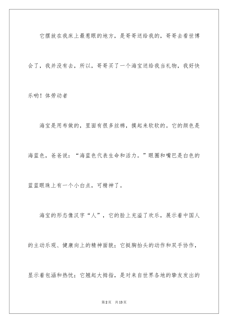 2024写物的作文_187_第2页