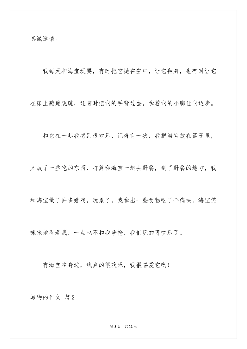 2024写物的作文_187_第3页