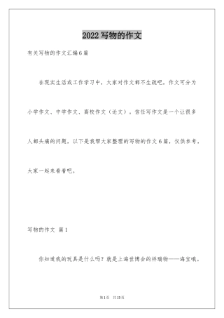 2024写物的作文_187