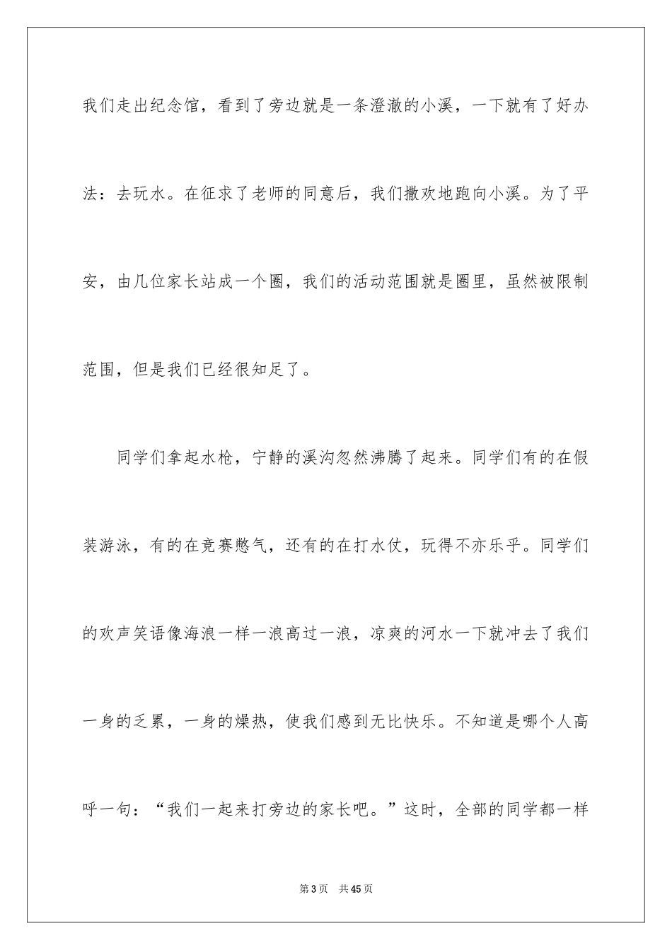 2024夏天小学作文_7_第3页