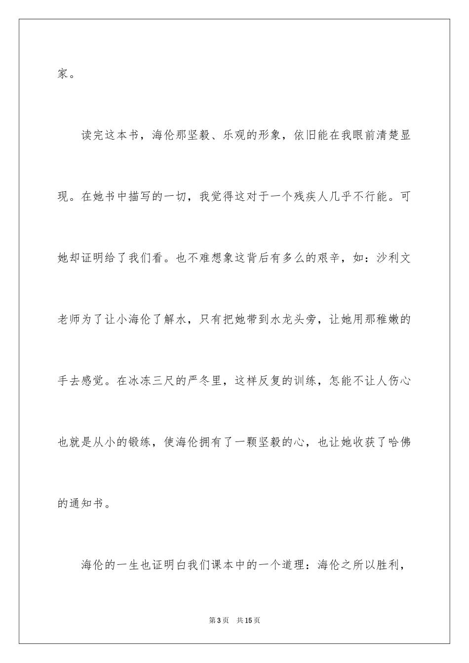 2024假如给我三天光明读书笔记_6_第3页