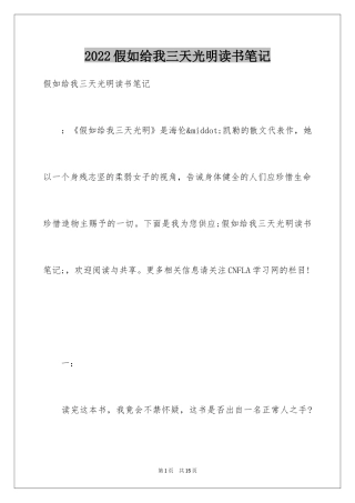 2024假如给我三天光明读书笔记_6