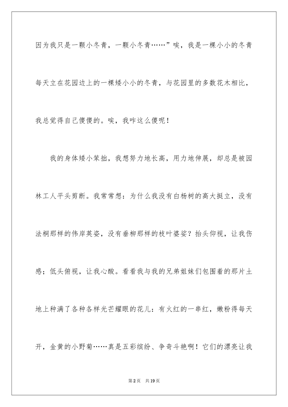 2024冬青作文_19_第2页
