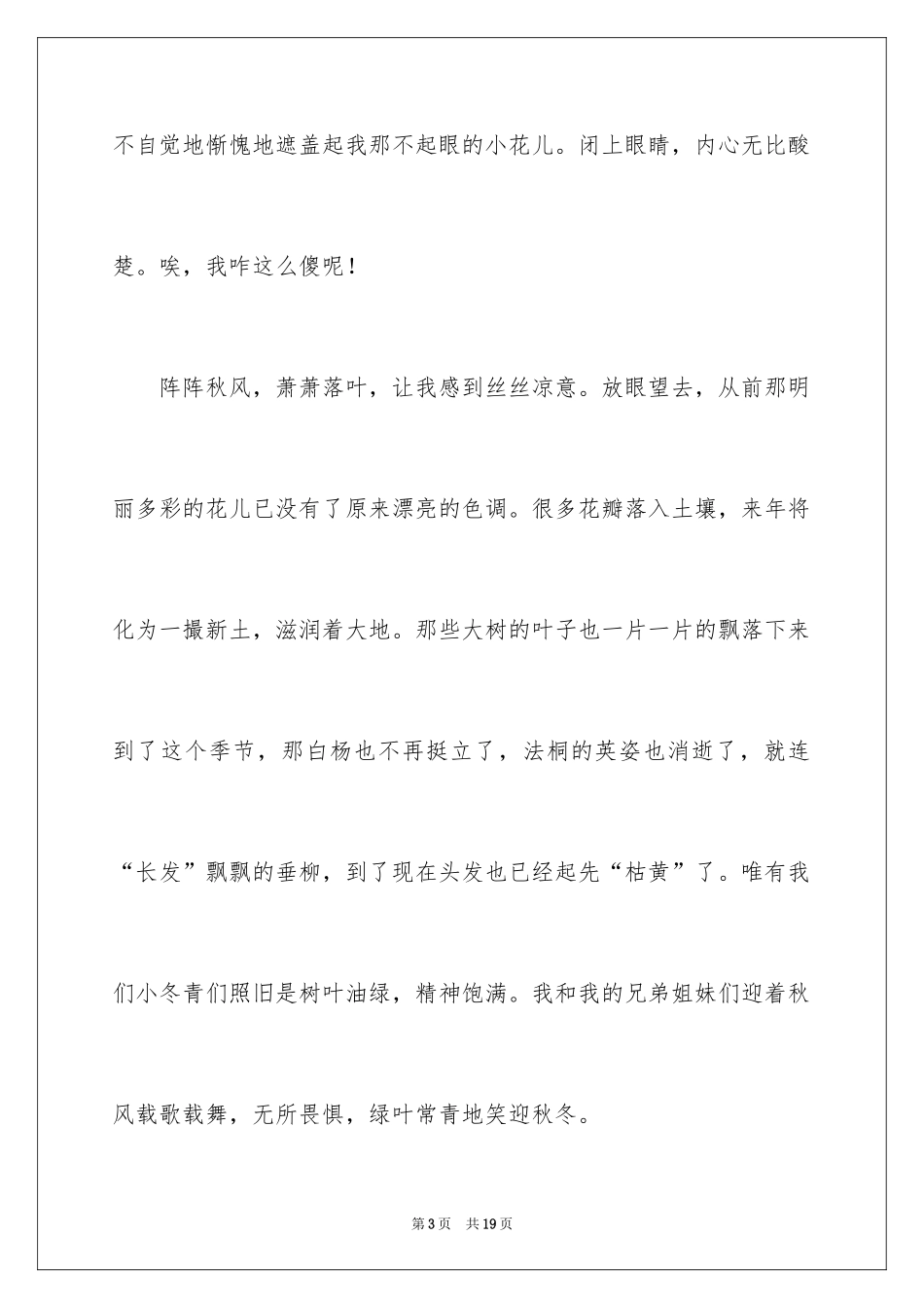 2024冬青作文_19_第3页