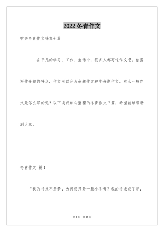 2024冬青作文_19
