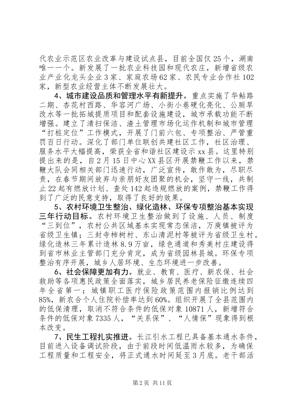 XX年县乡村三级干部会议讲话稿_第2页