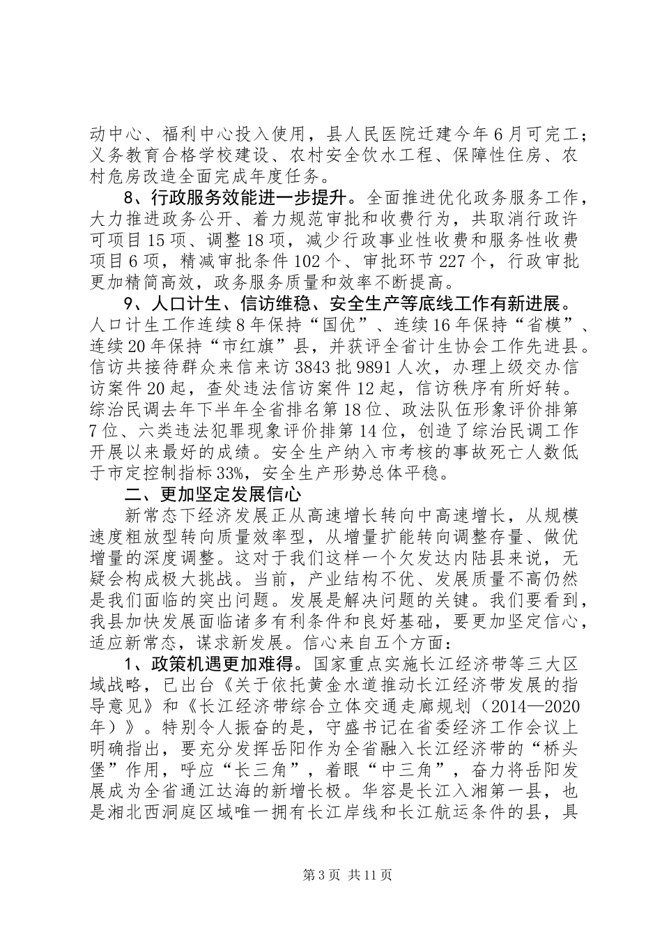 XX年县乡村三级干部会议讲话稿_第3页