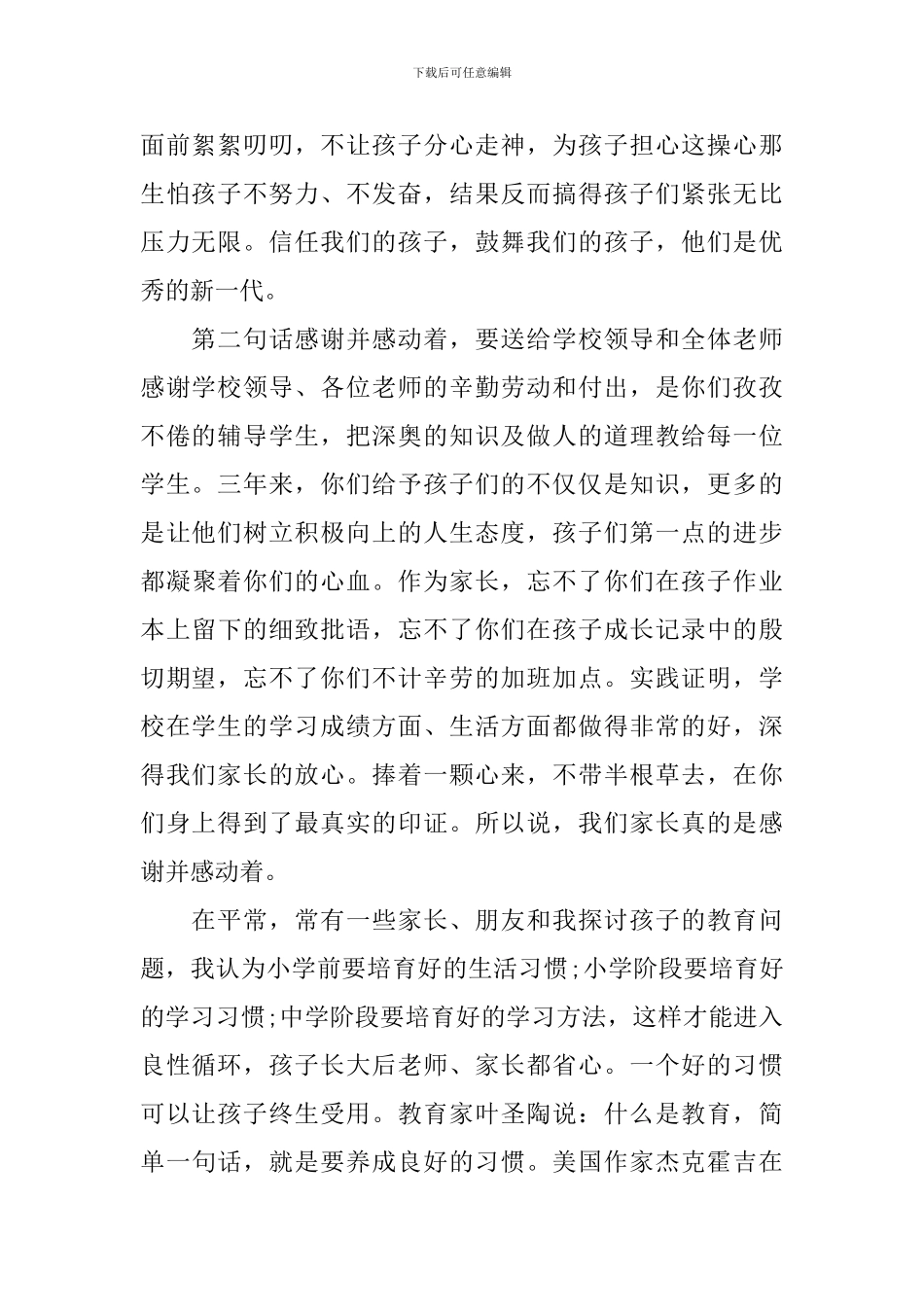 小学生家长在家长会上的发言稿_第2页