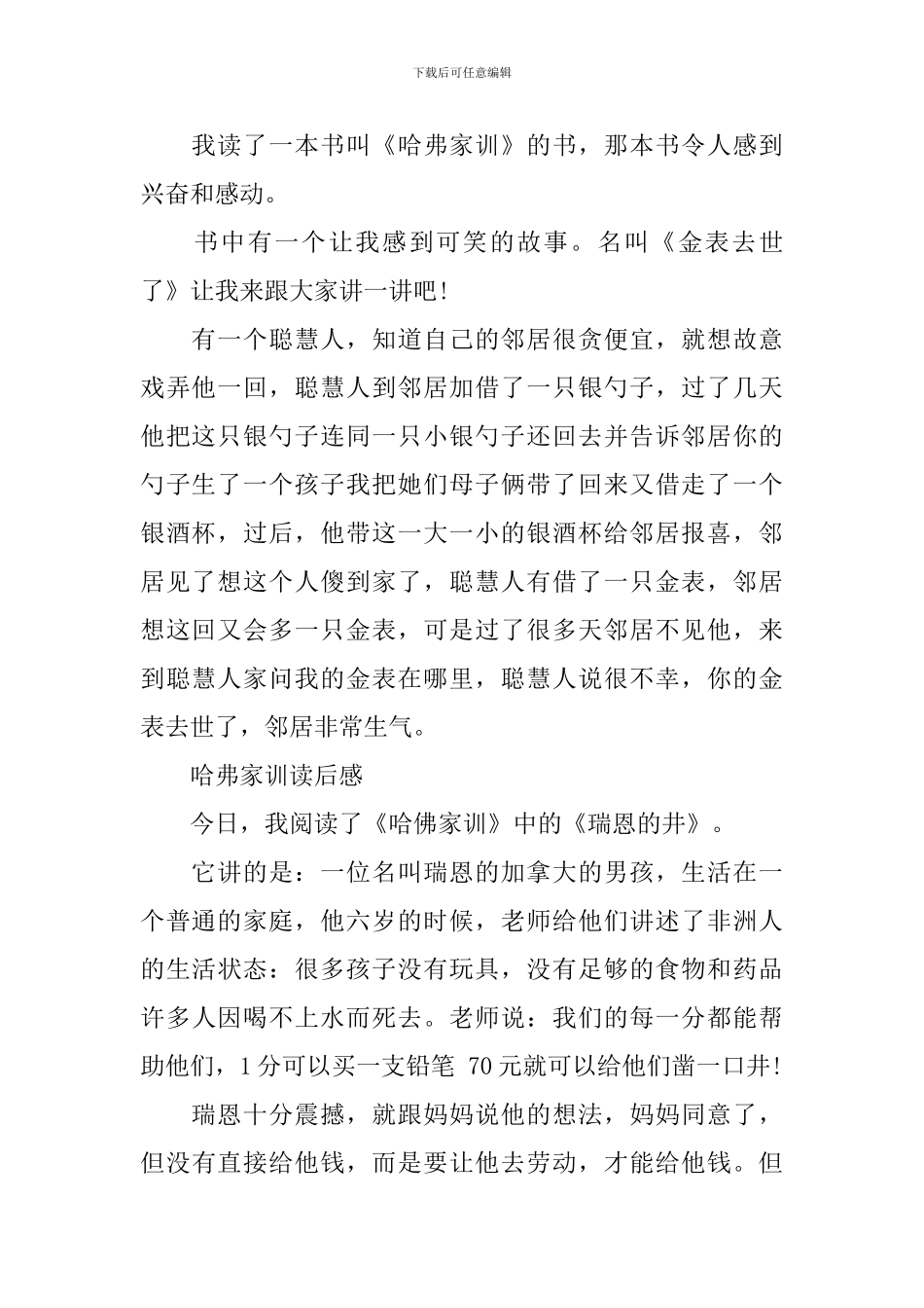 哈佛家训第一篇读后感范文5篇_第2页