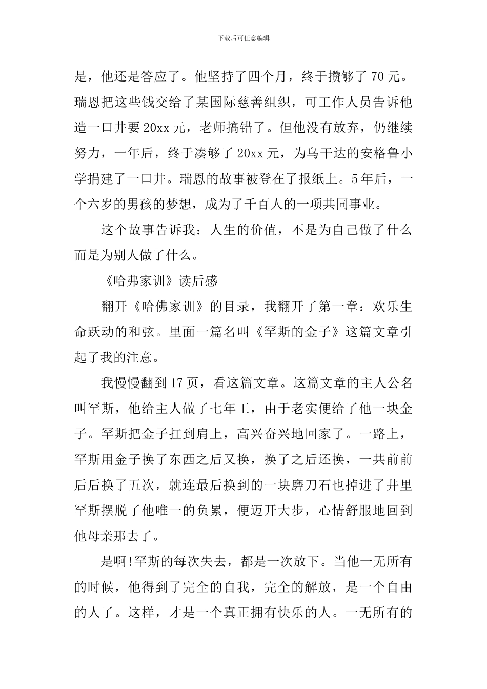 哈佛家训第一篇读后感范文5篇_第3页